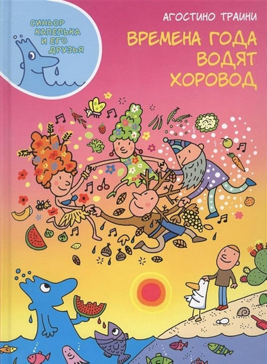 Vremena goda vodyat khorovod cover image