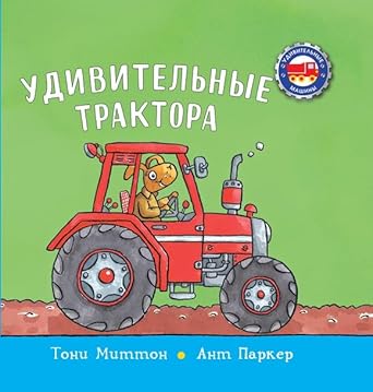 Udivitelnye traktora cover image