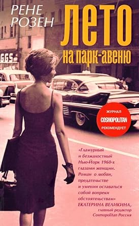 Leto na Park-avenyu cover image
