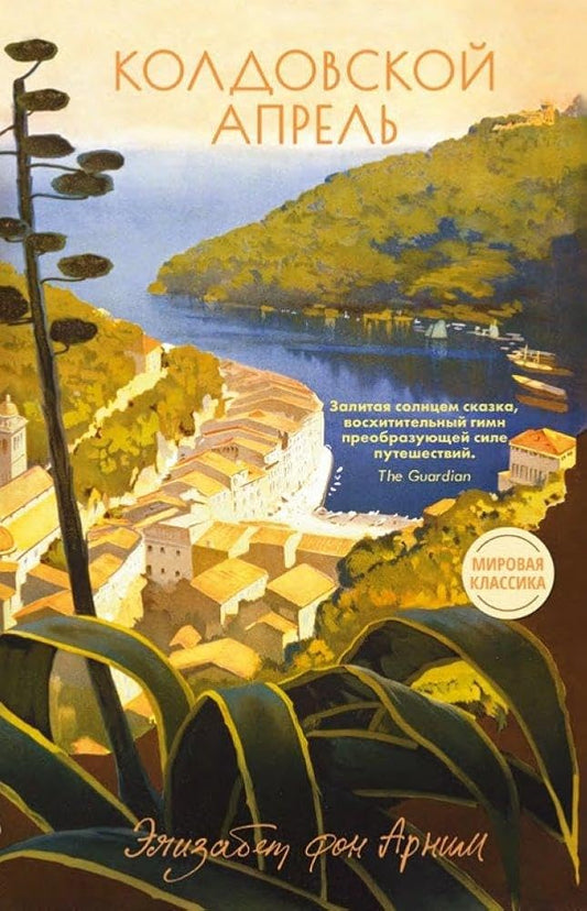 Koldovskoy aprel cover image
