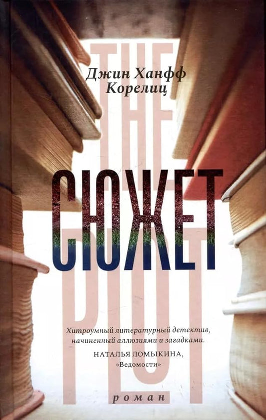 Syuzhet cover image