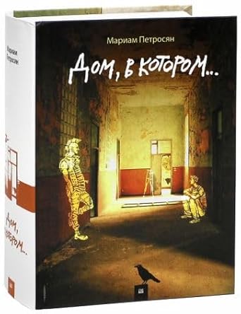 Dom, v kotorom cover image