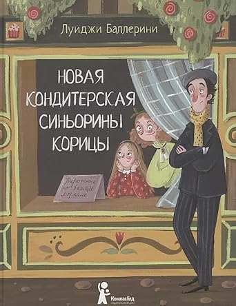 Novaya konditerskaya Sinoriny Koricy (3-e izd.) cover image