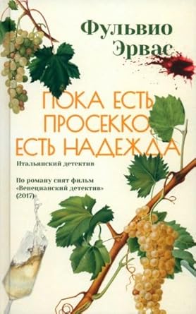 Poka est prosekko,est nadezhda cover image