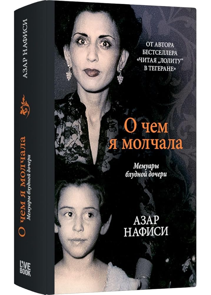 O chem ya molchala. Memuary bludnoj docheri cover image