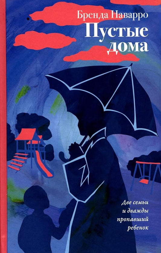 Pustye doma cover image