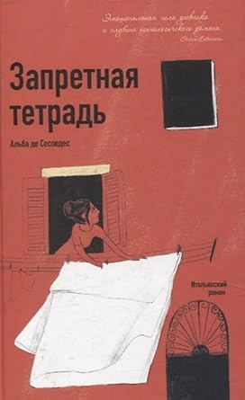 Zapretnaya tetrad cover image
