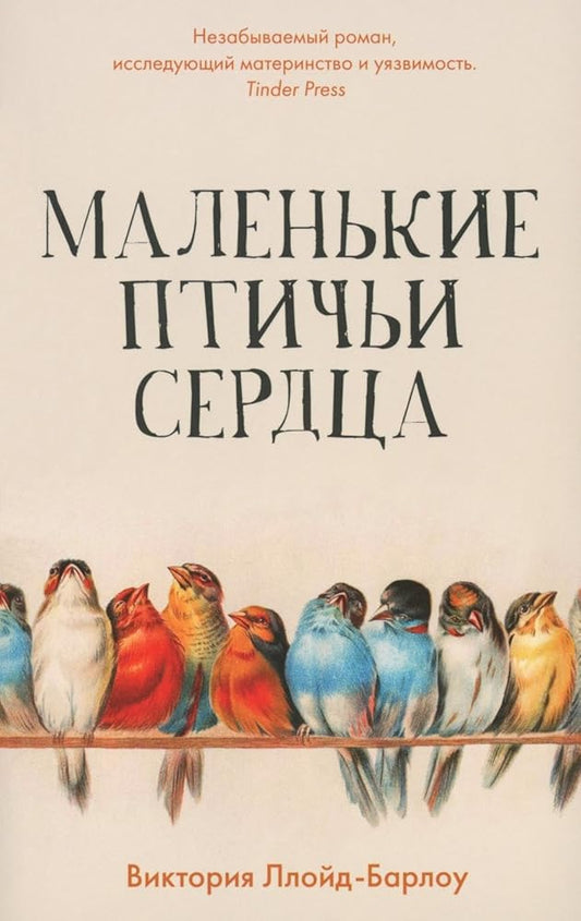 Malenkie ptichi serdca (obl.) cover image