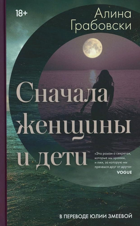 Snachala zhenshchiny i deti (laminaciya) cover image