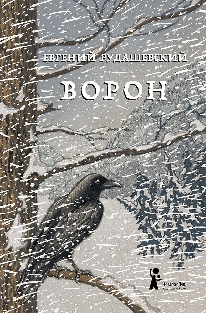 Voron (4-e izd.) / Ворон (4-е изд.) cover image