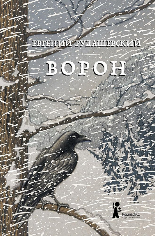 Voron (4-e izd.) / Ворон (4-е изд.) cover image