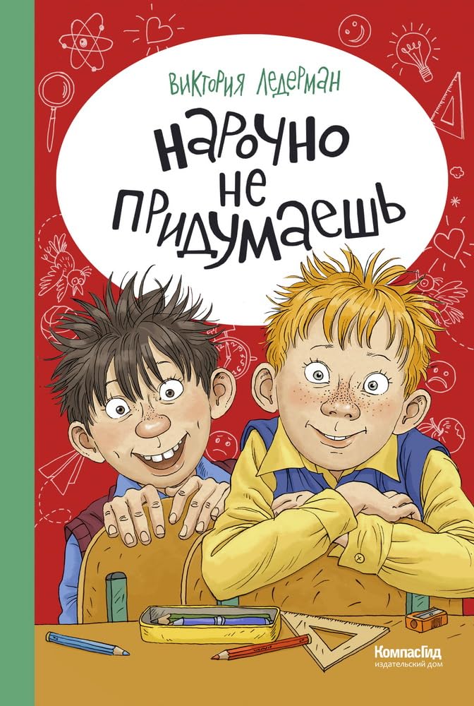 Narochno ne pridumaesh! / Нарочно не придумаешь! cover image
