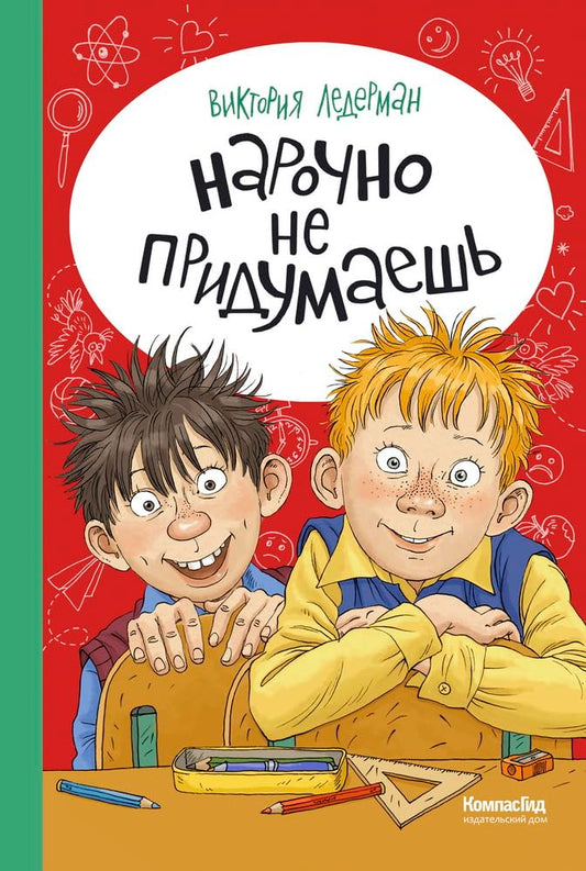 Narochno ne pridumaesh! / Нарочно не придумаешь! cover image