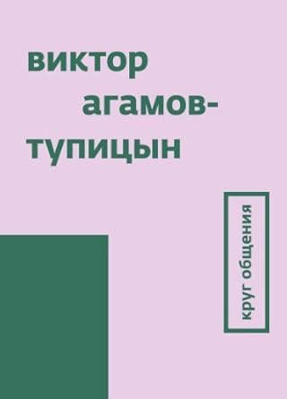 Krug obscheniya cover image
