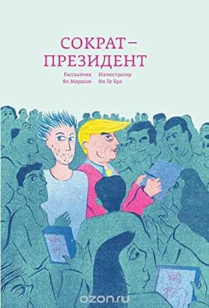 Sokrat â€” prezident cover image