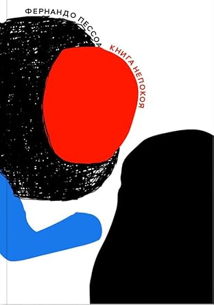 Kniga nepokoja (mjag) cover image