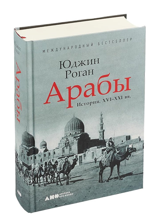Araby. Istoriia cover image