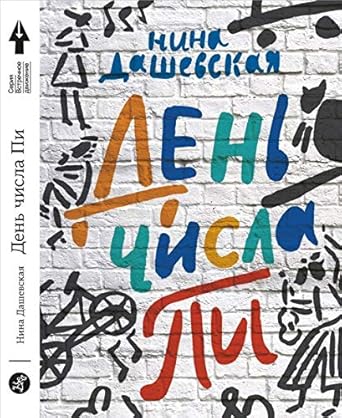 Den chisla Pi cover image