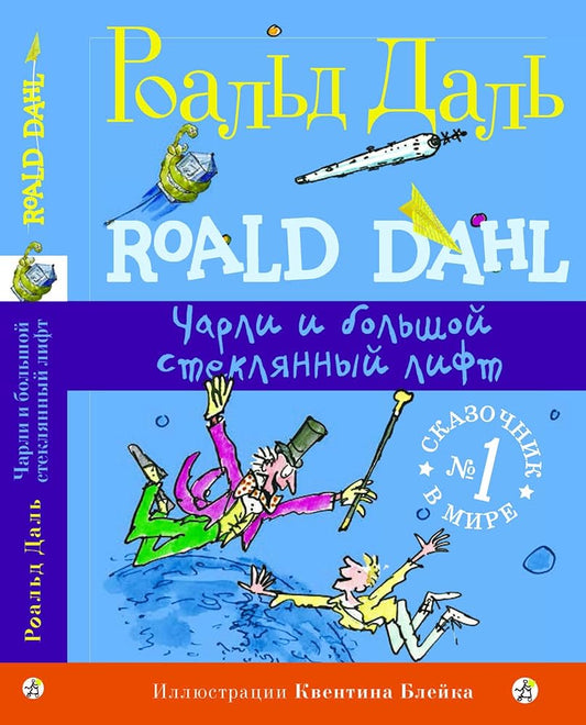 Charli i bolshoy steklyannyy lift cover image