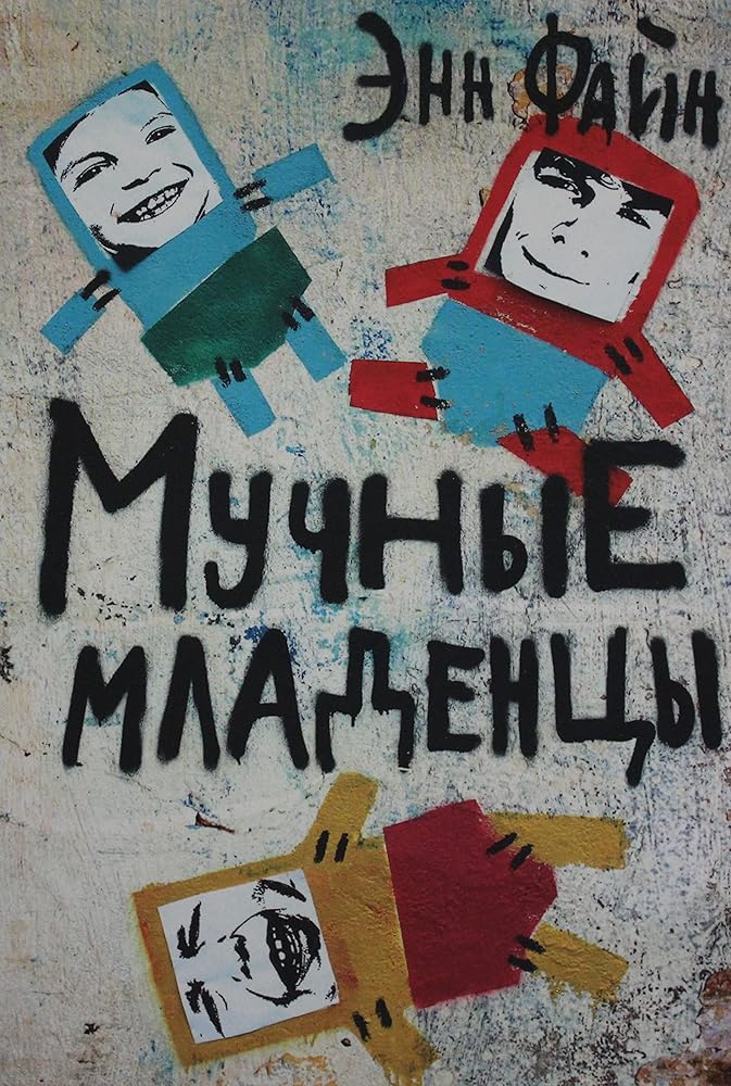 Muchnye mladentsy cover image