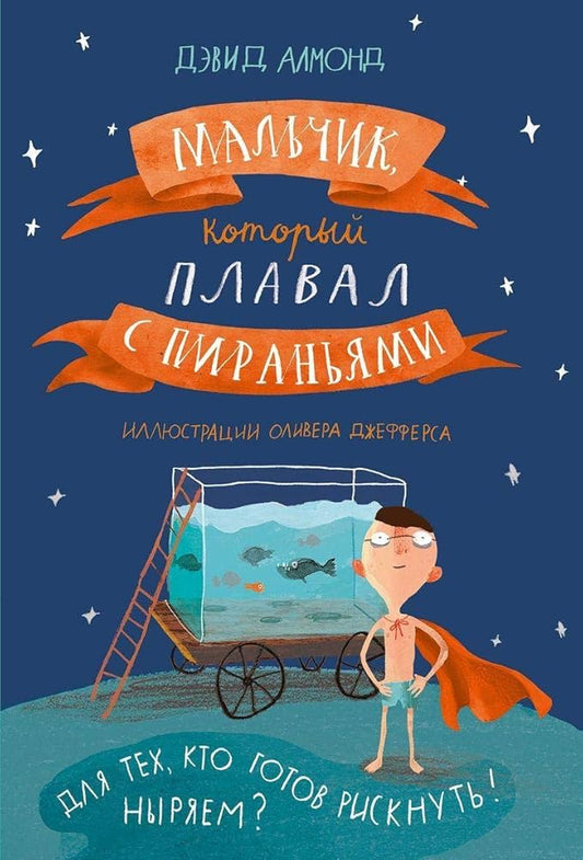 Malchik, kotorii plaval s piranyami (2-e izdanie) cover image