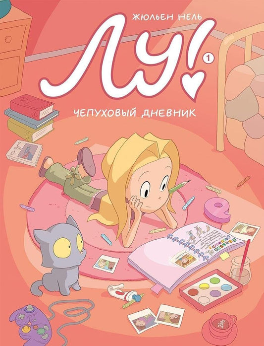 Ly! Chepyhovii dnevnik cover image