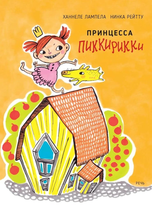 Printsessa Pikkirikki cover image