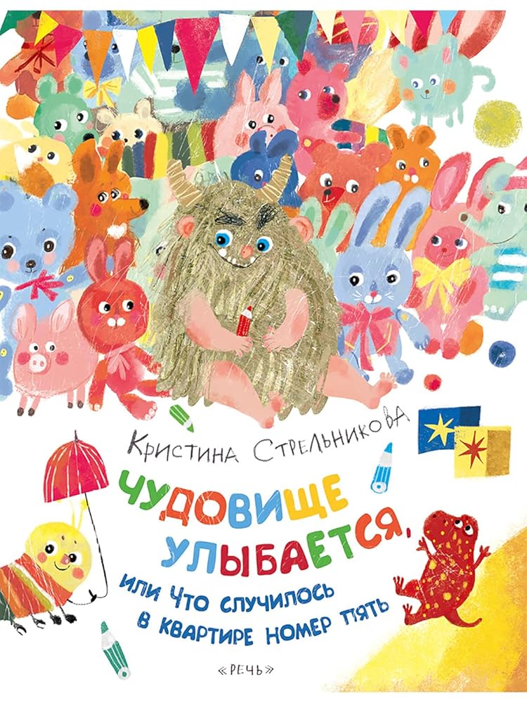 Chudovische ulybaetsja cover image