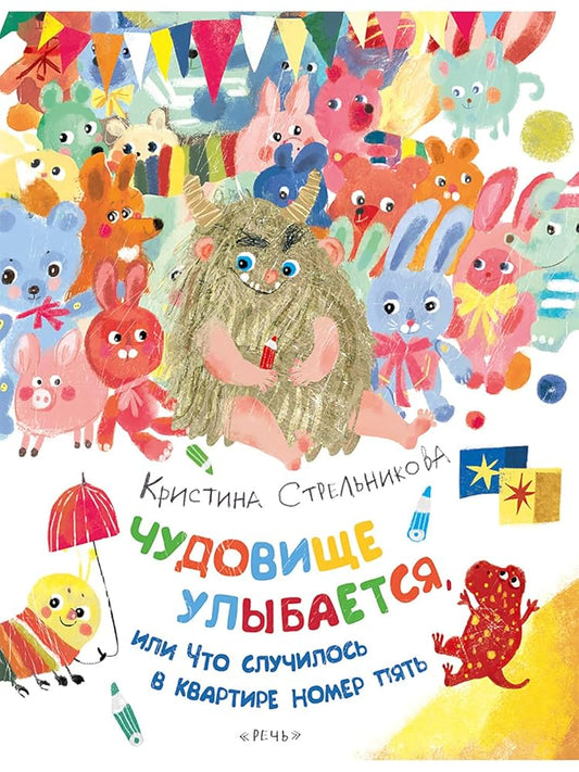 Chudovische ulybaetsja cover image