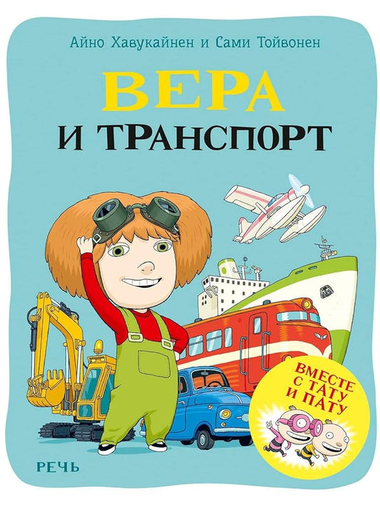 Vera i transport cover image