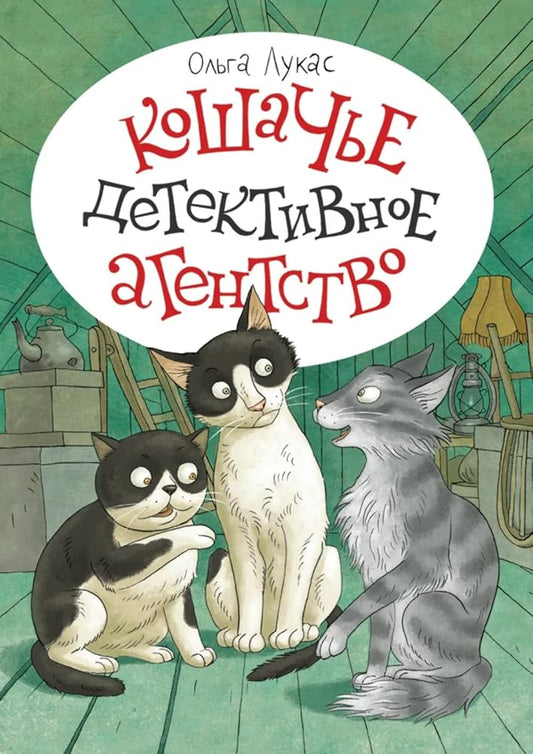 Koshache detektivnoe agentstvo cover image