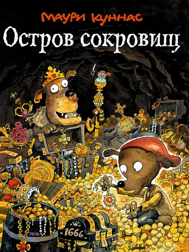 Ostrov sokrovisch cover image