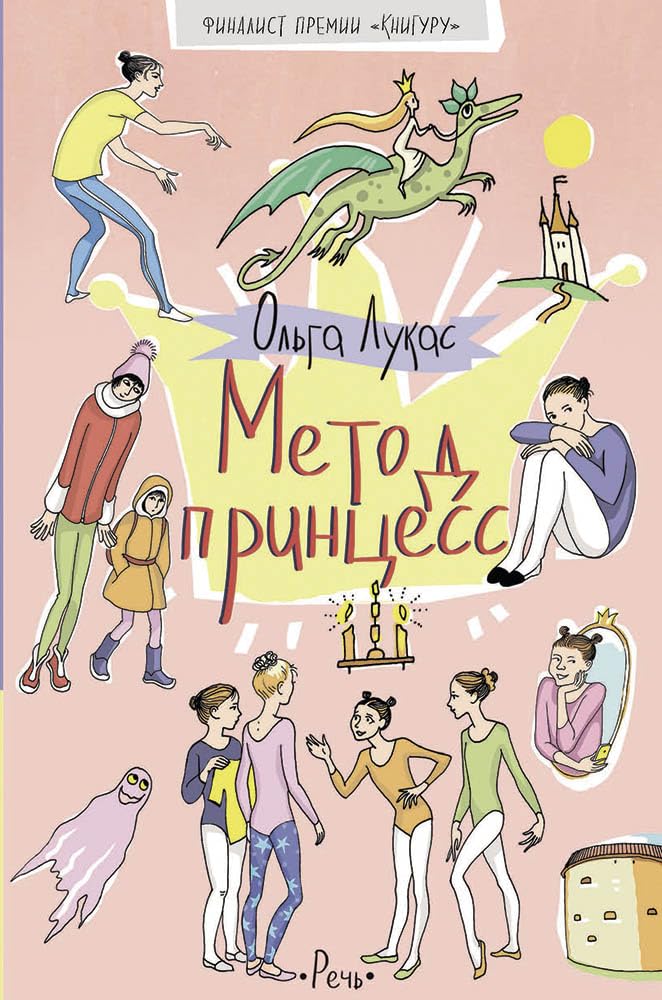 Metod princess (2020) cover image