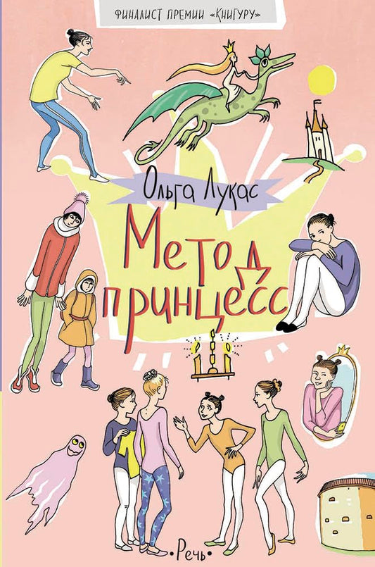 Metod princess (2020) cover image