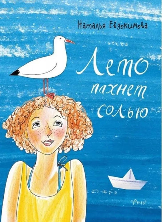 Leto pahnet solyu cover image