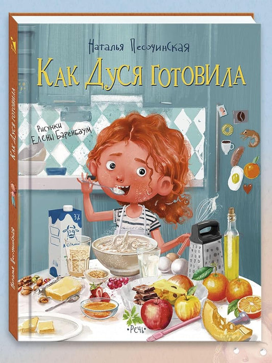 Kak Dusja gotovila cover image