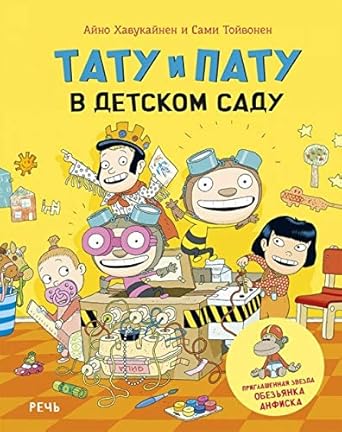Tatu i Patu v detskom sadu cover image