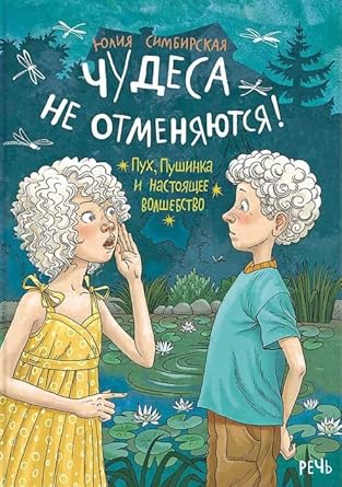 CHudesa ne otmenyayutsya! cover image