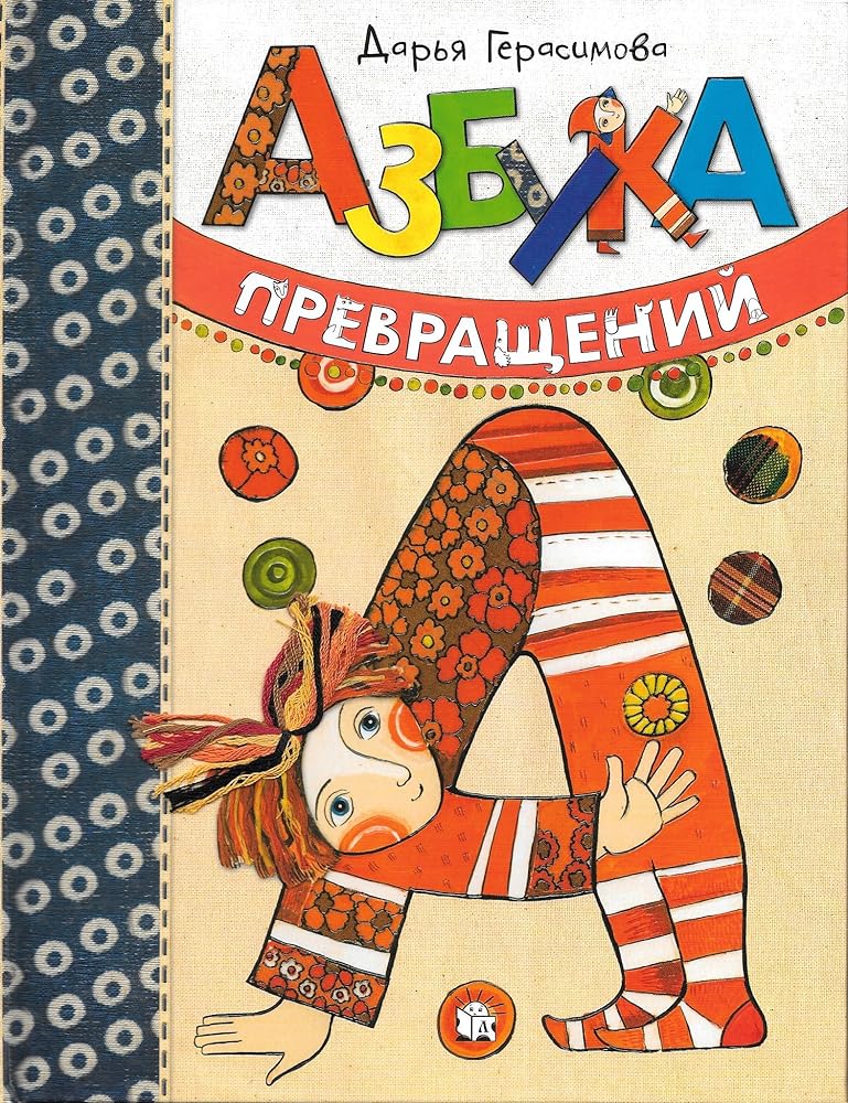 Azbuka prevrashchenii cover image