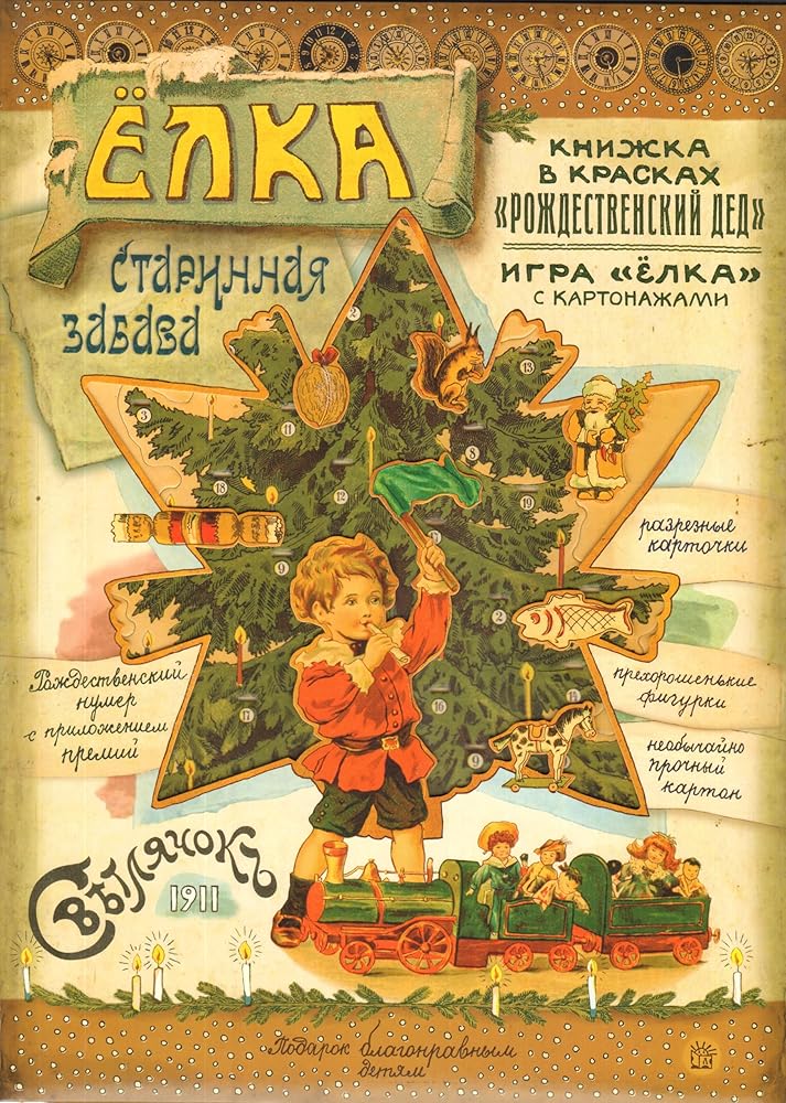 Elka. Starinnaya zabava cover image