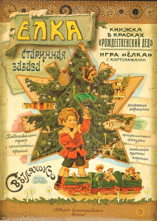 Elka. Starinnaya zabava cover image
