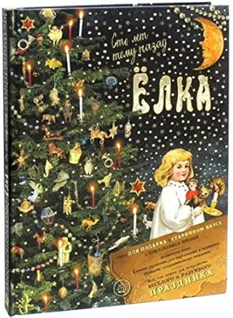 Elka. Sto let tomu nazad cover image