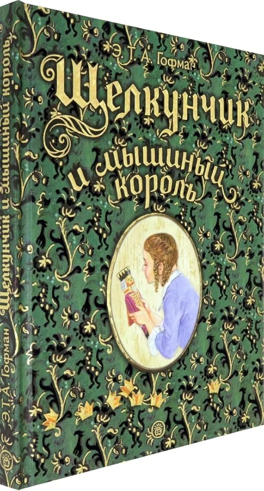 Kniga-predstavlenie/ Shelkynchik i mishinii korol cover image