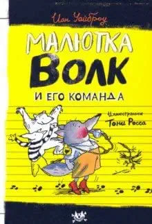 Malutka Volk/Malutka Volk i ego komanda cover image