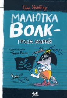 Malutka Volk/Malutka Volk - Groza Morei cover image