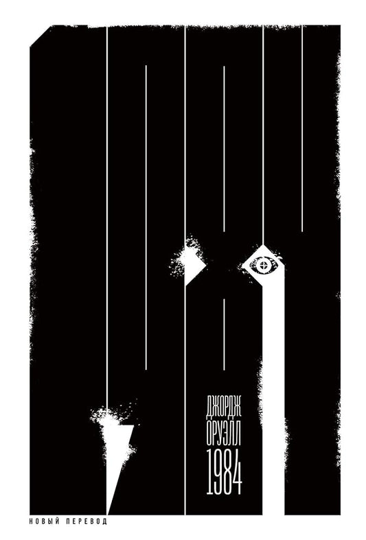1984 (novyj perevod) cover image
