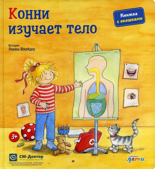 Konni izuchaet telo + KARTON cover image