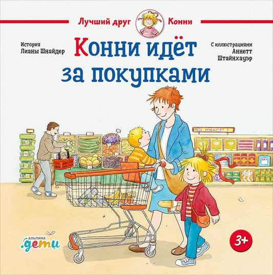 Konni idyot za pokypkami cover image