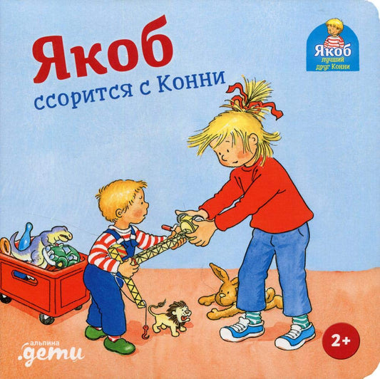 Yakob ssoritsya s Konni cover image