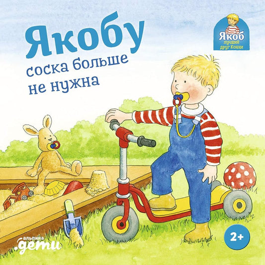 Yakoby soska bolshe ne nyjna cover image